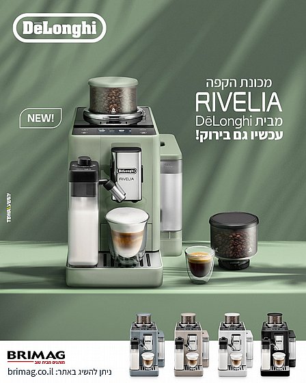 ����� ��� �������� DeLonghi Rivelia EXAM441.55.GR