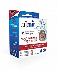 קפסולות לניקוי מכונות א מודו מיו קפסולות לניקוי מכונות א מודו מיו