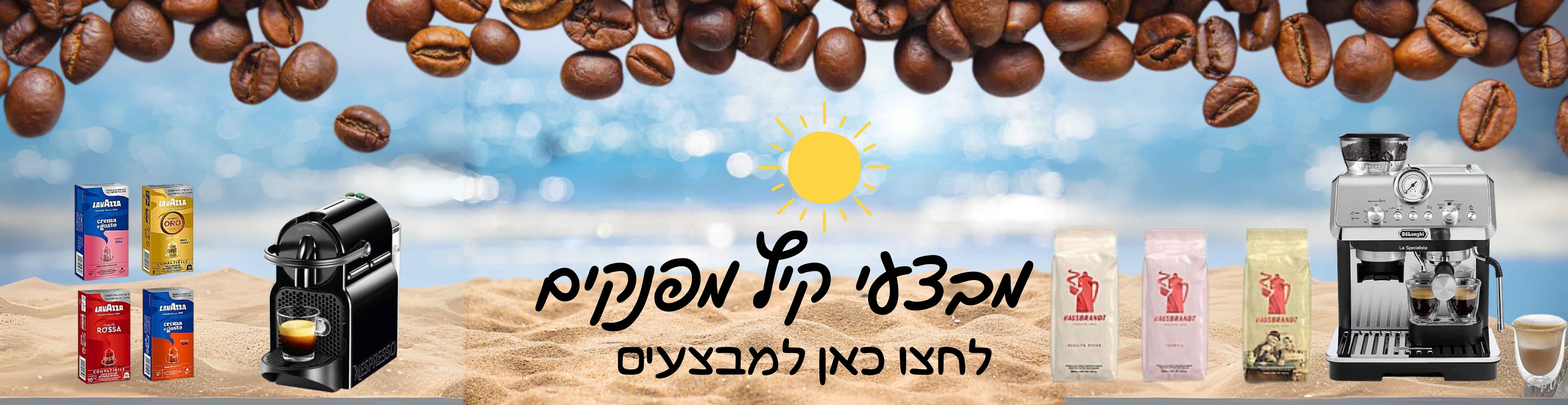 מבצעים